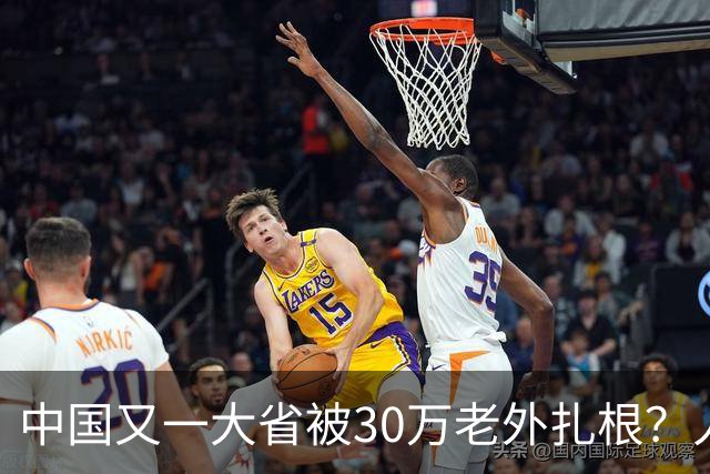 中国又一大省被30万老外扎根？人数远超北上广深，还在持续上涨中