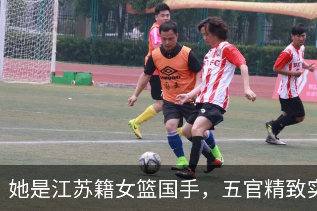 她是江苏籍女篮国手，五官精致实力却屡遭质疑，世界杯靠实力证明