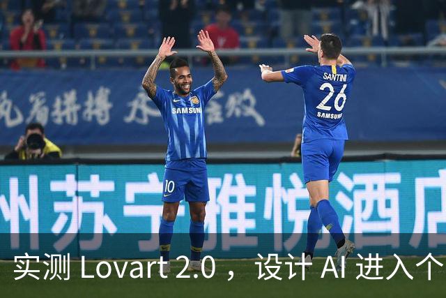 实测 Lovart 2.0 ，设计 AI 进入个人助理时代