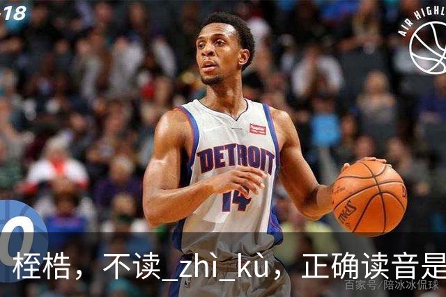 桎梏，不读 zhì kù，正确读音是什么？别再读错了!