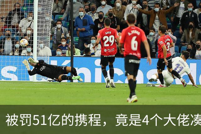 被罚51亿的携程，竟是4个大佬凑100万起家，散伙后全员封神！